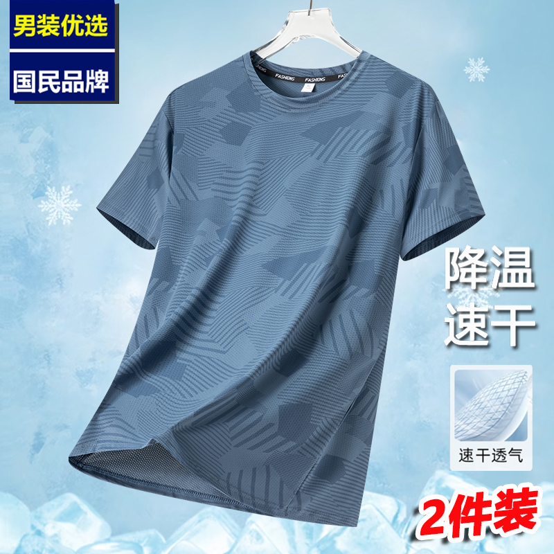 冰丝速干短袖t恤男夏季