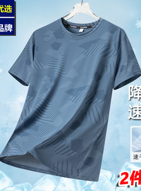 2件装【冰丝速干】短袖t恤男青年夏季新款网眼透气薄款运动秀禾服