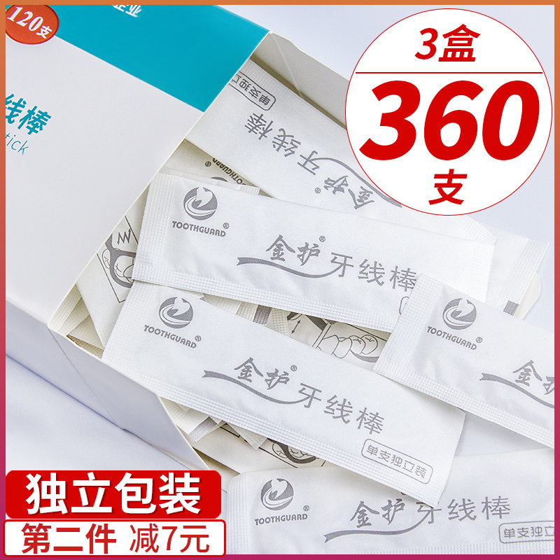 金护牙线单独包装牙线家庭装超细一次性牙线盒便携随身牙签独立装