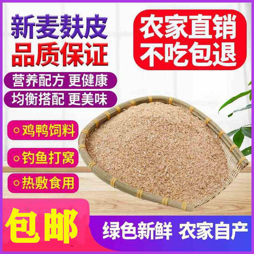 麦麸皮小麦麸 鸡鸭虫吃粗麦麸细麦麸饲料 钓鱼麦麸麸皮小麦麸皮粉