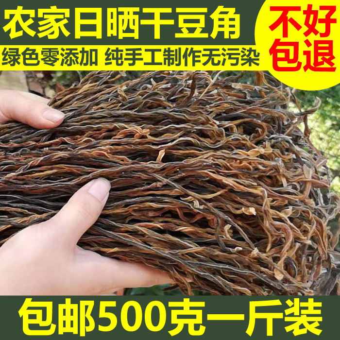 干豆角农家自制干货500g包邮天然日晒脱水蔬菜干散装长豆角豇豆干
