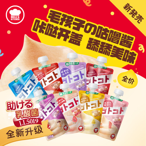 地狱厨房咕噜酱猫零食补水酱包