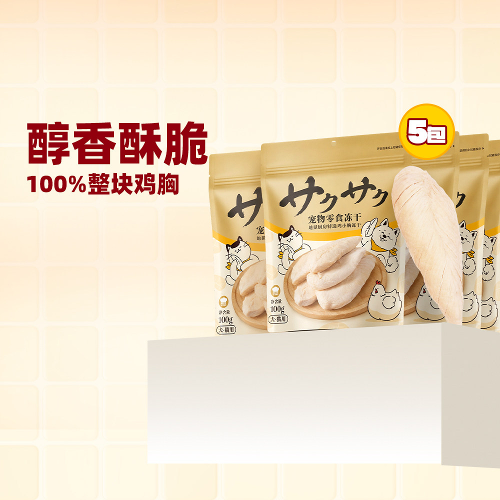 地狱厨房冻干鸡胸肉猫零食图片