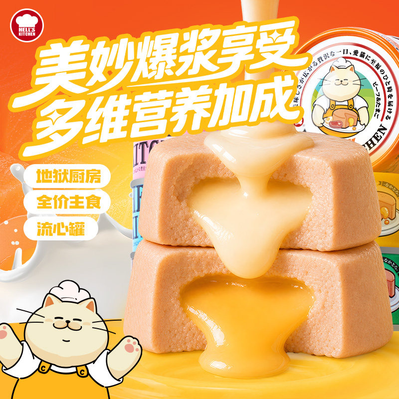 地狱厨房流心主食罐80g*6 33.4元 - 86线报