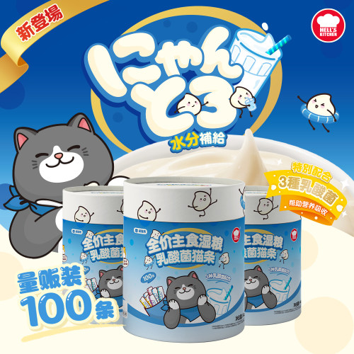 地狱厨房特选乳酸菌猫条猫零食鲜封包猫咪补水湿粮14g*100条/桶装