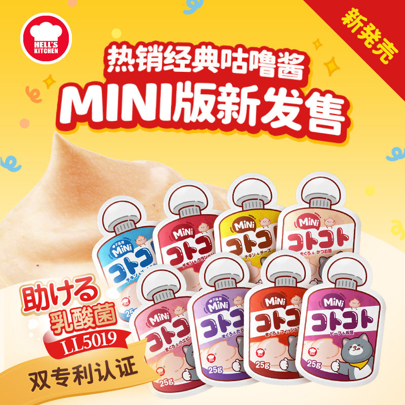 【百亿补贴】地狱厨房经典系列mini咕噜酱猫条零食营养补水餐包