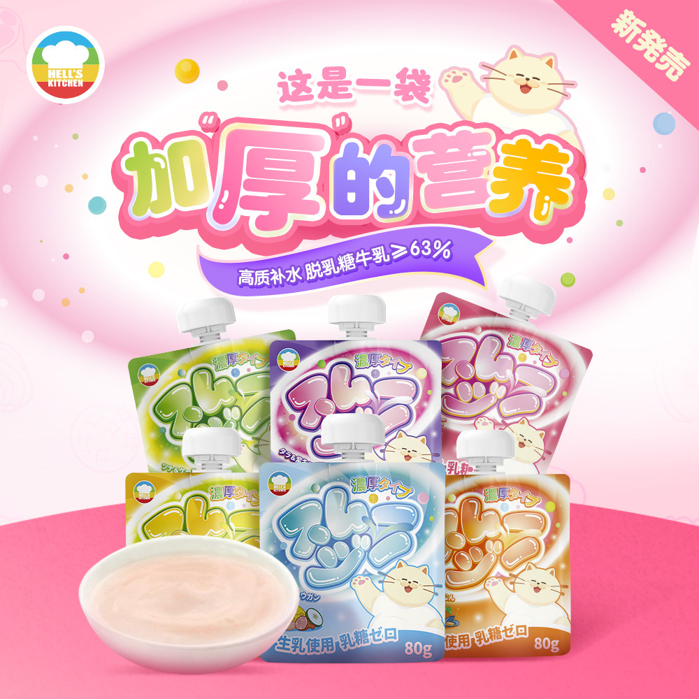【天猫U先】地狱厨房彩虹厚乳奶昔高质补水猫零食全价餐包80g*1,宠物/宠物食品及用品,猫零食湿粮包/餐盒,淘宝优惠券,粉丝福利购,淘宝优惠卷