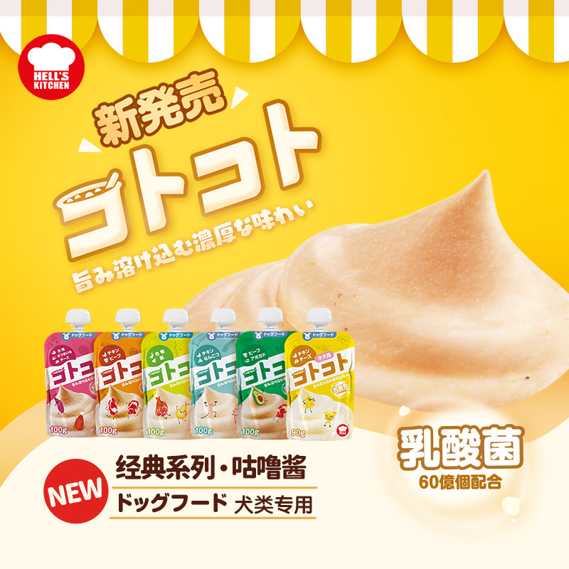 【犬用6袋】地狱厨房咕噜酱经典系列狗酱狗零食幼犬90g成犬100g