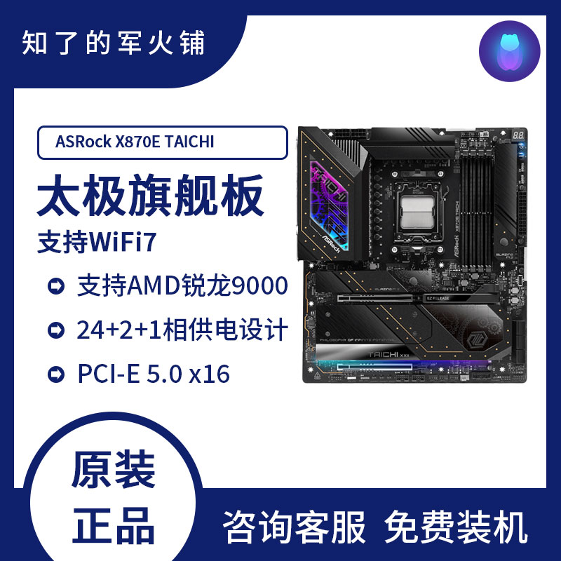 ASROCK/华擎X870ETAICHI主板
