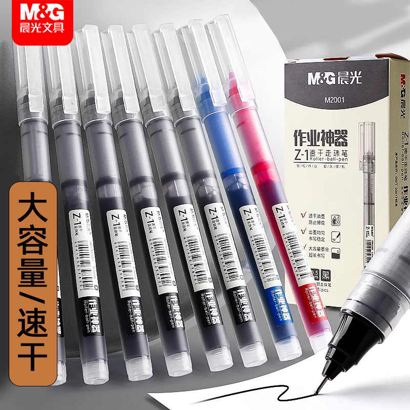 晨光0.5mm中性笔直液式刷题笔