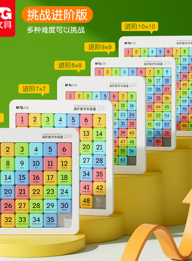 晨光磁性数字华容道九宫格数独磁力滑动拼图小学生儿童益智玩具