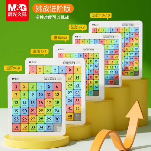 晨光数字华容道思维训练