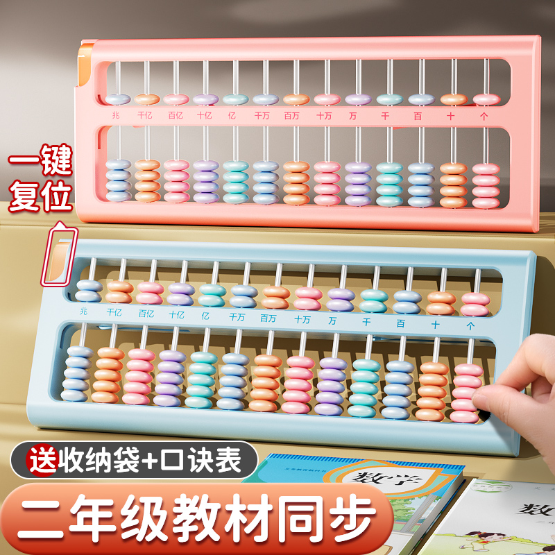 赠送口诀表/晨光一键复位算盘