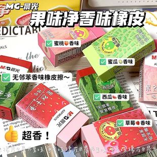 晨光新款水果香味橡皮擦男孩女孩一年级创意趣味可切果冻橡皮水果夹心儿童小学生专用可爱擦拭干净不留痕