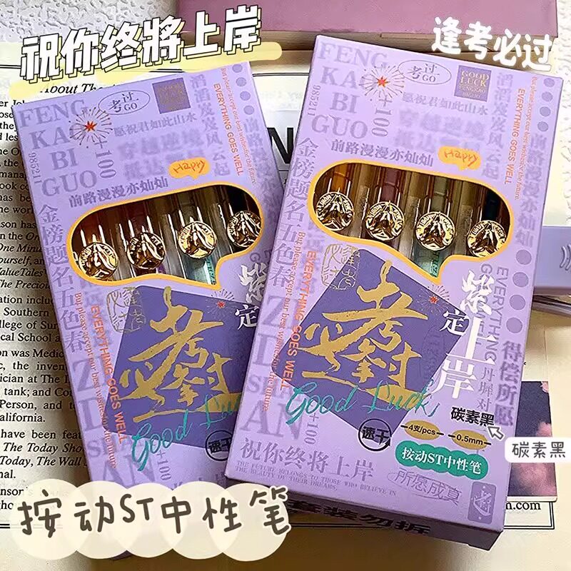 晨光逢考必过按动中性笔中国风高颜值ins速干顺滑st尖头0.5mm碳素黑色水笔初高中学生用考试专用刷题笔签字笔