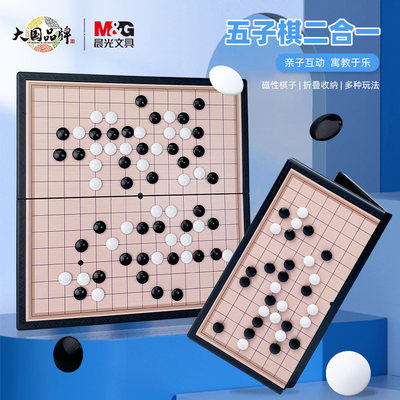 益智M＆G/晨光便携围棋五子棋