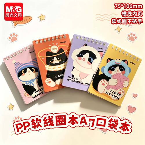 晨光A7便携口袋笔记本PP软线圈本子中小学生横线内页记事本日记本手账本考研错题本可爱卡通猫咪高颜值