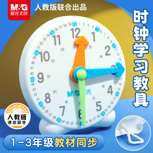 三针联动钟表模型晨光人教版