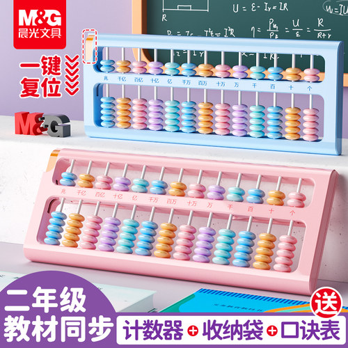 晨光算盘小学生计数器
