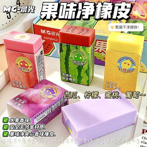 晨光新款水果香味橡皮擦男孩女孩一年级创意趣味可切果冻橡皮水果夹心儿童小学生专用可爱擦拭干净不留痕