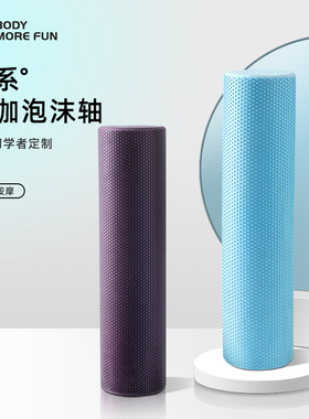 泡沫轴初学者肌肉放松专业拉伸瘦腿瑜伽柱狼牙琅琊按摩棒滚轮器材
