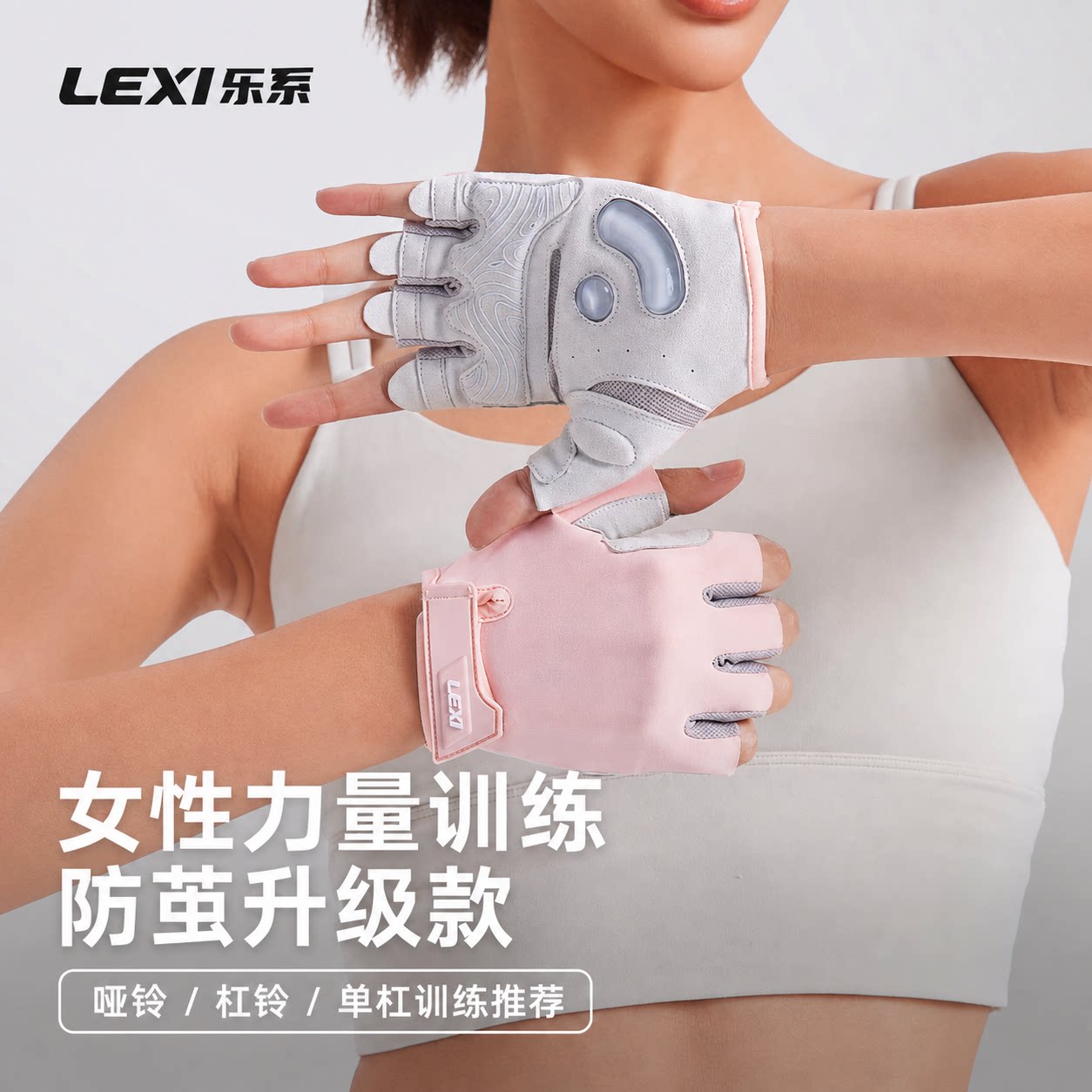 LEXI乐系健身手套防起茧防滑专用