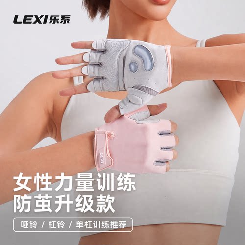 LEXI乐系健身手套防起茧防滑专用