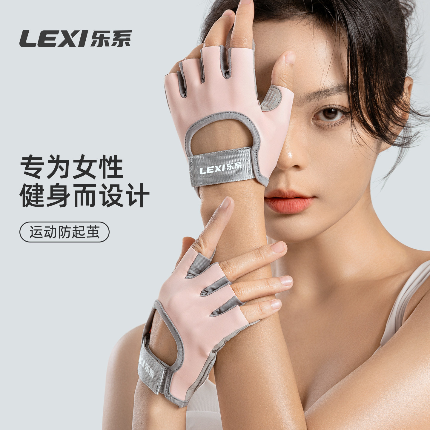 Lexi乐系专业防滑防起茧健身手套