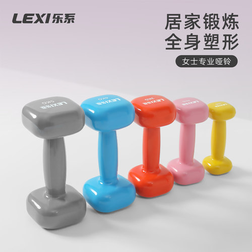 Lexi乐系实心铸铁浸塑哑铃