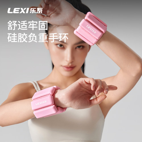 乐系负重手环瘦手臂手腕负重带