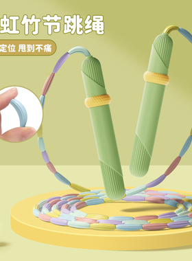 乐系竹节跳绳儿童小学生幼儿园初学专用绳子健身减肥运动专业绳