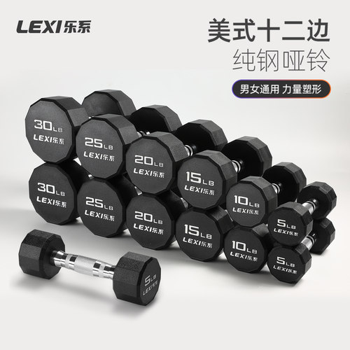 乐系十二边实心铸铁哑铃