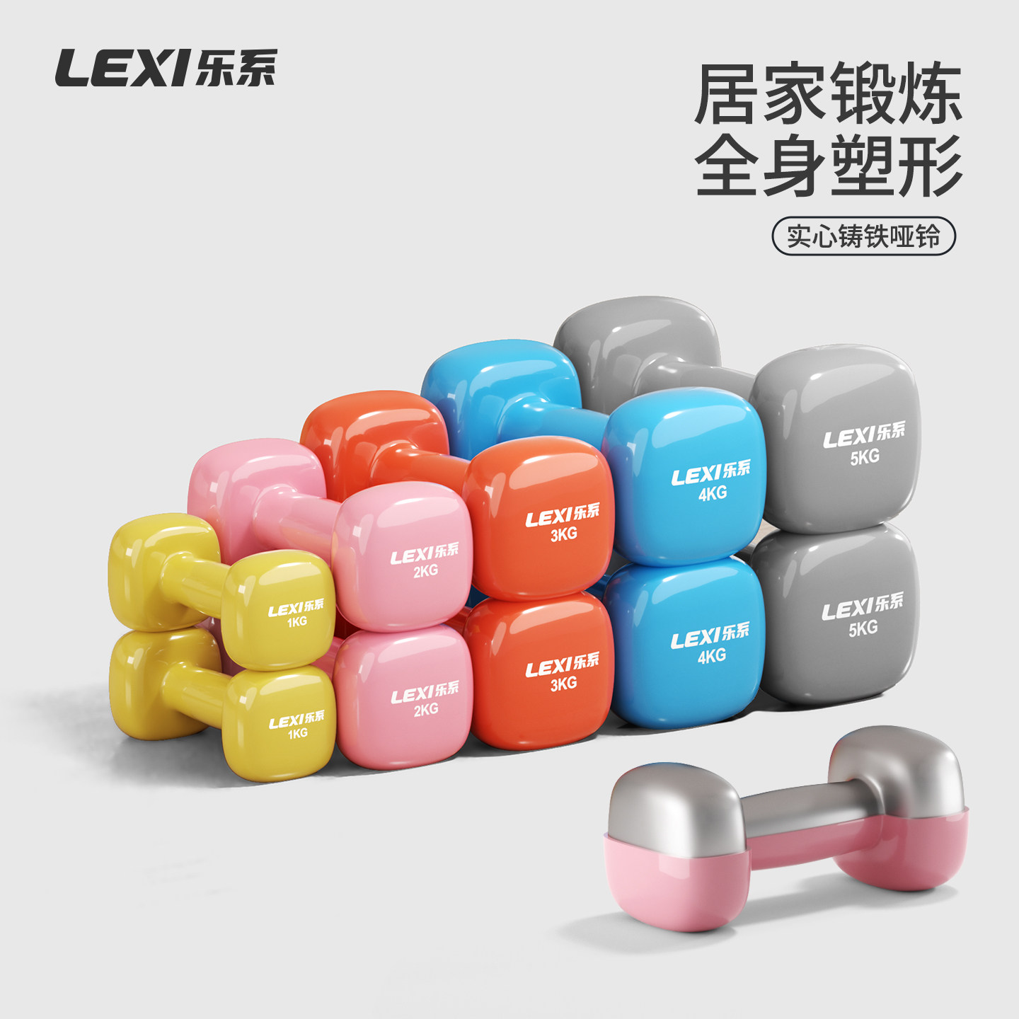 lexi乐系哑铃女士健身家用实心铸铁2kg一对小哑铃1kg青少年男士