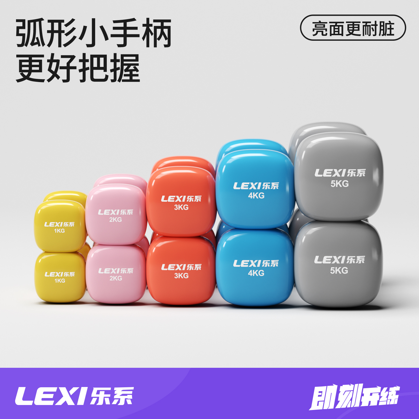 Lexi乐系实心铸铁浸塑哑铃
