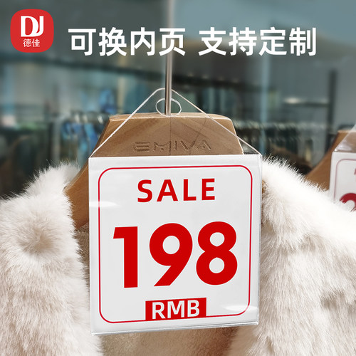 德佳服装折扣展示牌商品特价牌