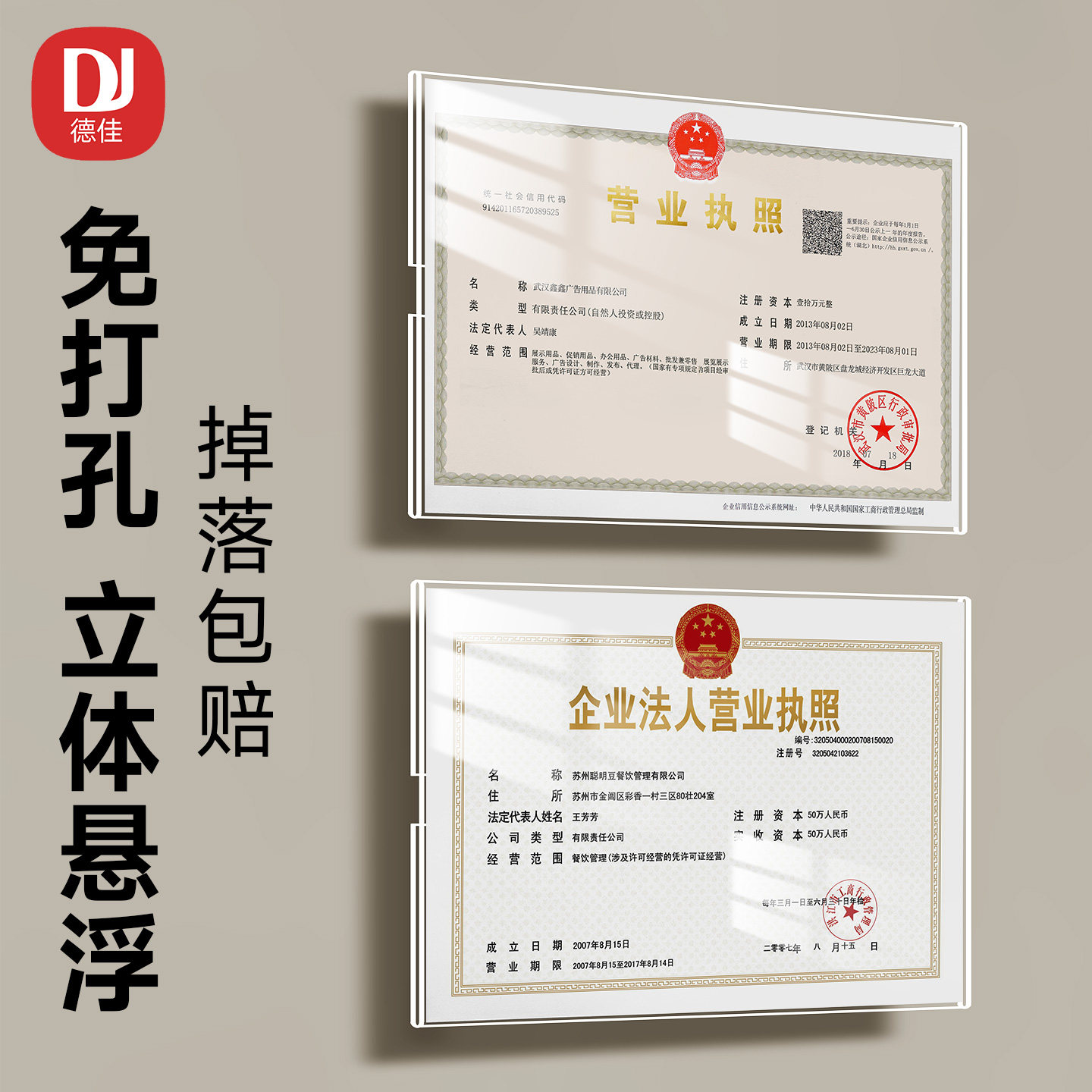 德佳工商营业执照框架a4