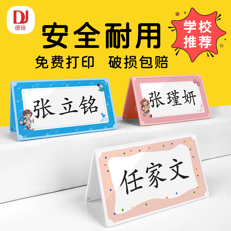 可折叠摔不坏一年级姓名牌定制