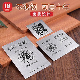 码 不锈钢扫码 收钱标识牌打印收款 桌贴订制桌号贴金属餐厅饭店点单桌牌点餐贴纸定制桌面数字号码 点餐二维码