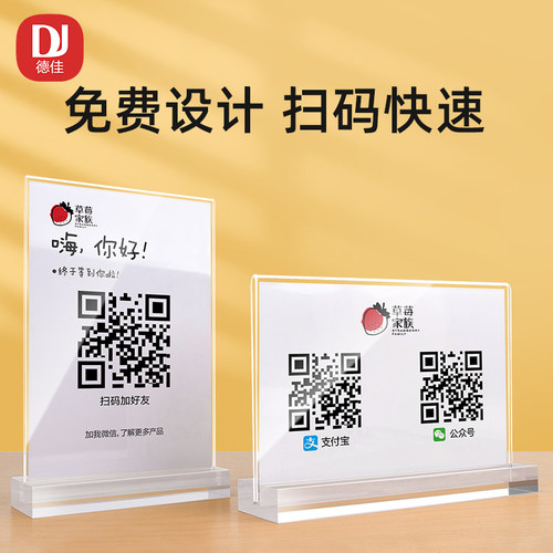 德佳亚克力二维码展示牌定制