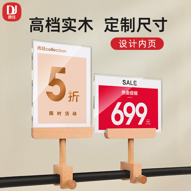 木质中岛特价展示牌高档服装店价格牌pop广告夹子货架海报展示架新品上市提示牌活动促销折扣牌特价贴标价牌