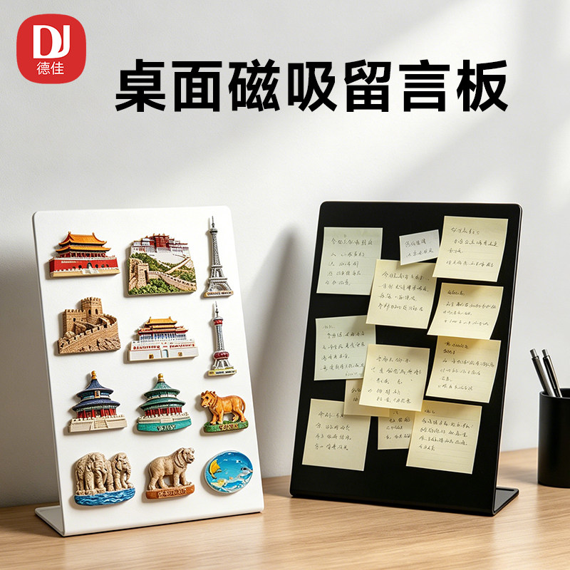 金属磁吸白板冰箱贴展示板可擦写留言板立式桌面学生办公室工位装饰摆件家用记事小黑板谷子吧唧展示收纳摆台