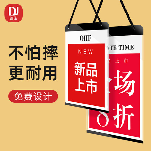 德佳pvc悬挂价格展示牌