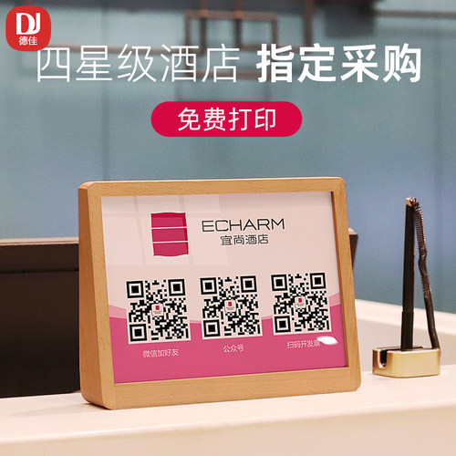 德佳实木收付款二维码展示牌定制