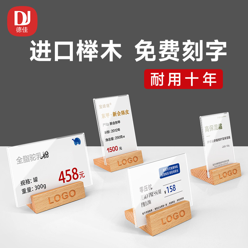 实木价格标签展示牌亚克力价格牌商品标价签超市茶叶白酒红酒标价牌产品介绍牌高档木制台卡台签桌牌摆台立牌