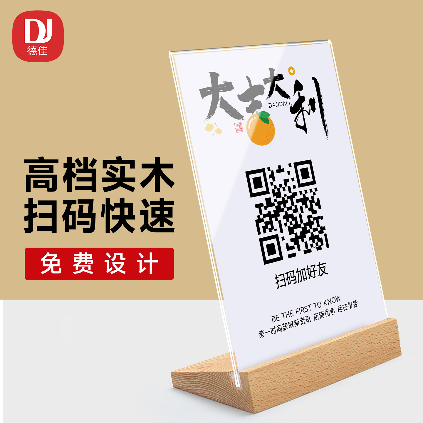实木二维码收款立牌免费定制