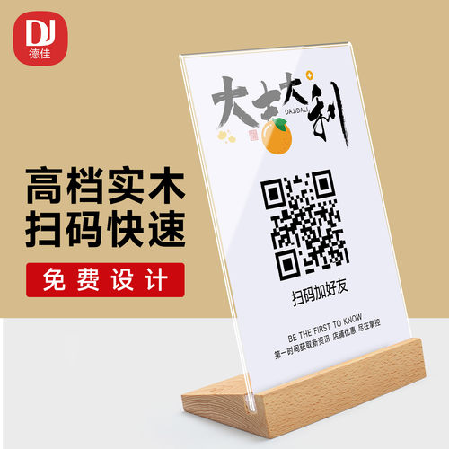 实木二维码收款立牌免费定制