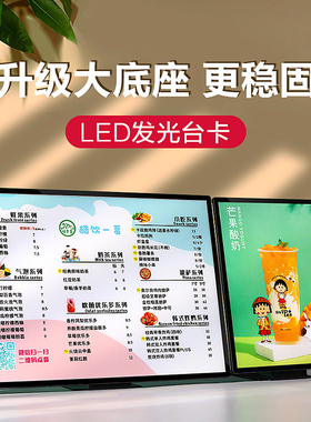 发光菜单展示牌奶茶店吧台饮品价格展示牌a3价目表设计制作a4桌牌立牌led灯箱广告牌展示架桌面立式发光台卡