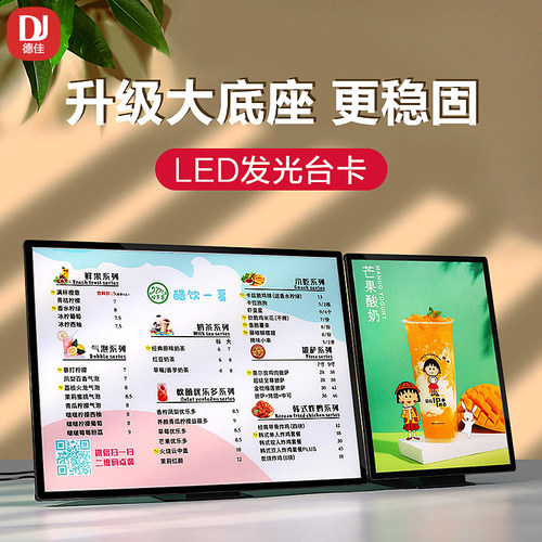 大底座稳固耐用菜单展示牌发光