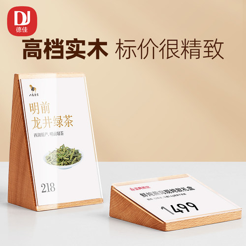 德佳实木价格展示牌标价牌