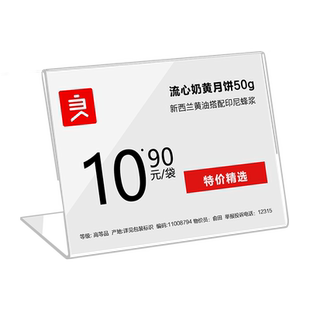 价格标签牌商品标价牌亚克力产品介绍牌货架价格贴pop标价牌商品标签牌标价签促销特价爆炸贴超市价格展示牌